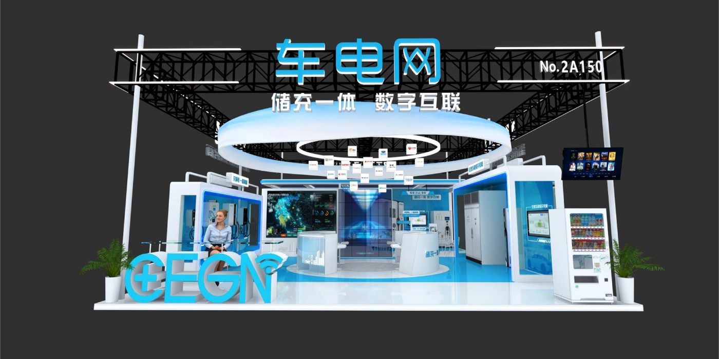 第六屆深圳充電樁展—車電網展位