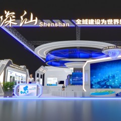 第二十五屆高交會—深汕綜合館