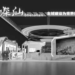 第二十五屆高交會—深汕綜合館