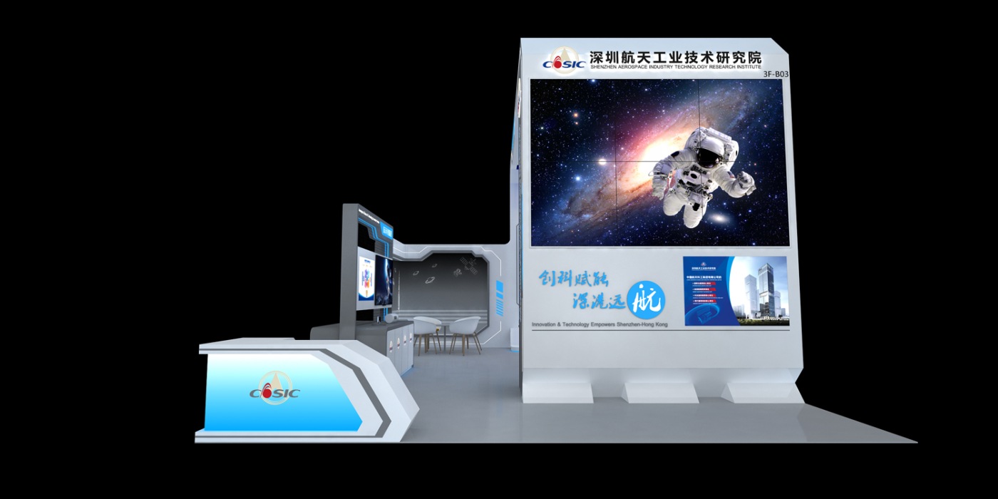 首屆香港國際創科展-航天工研院