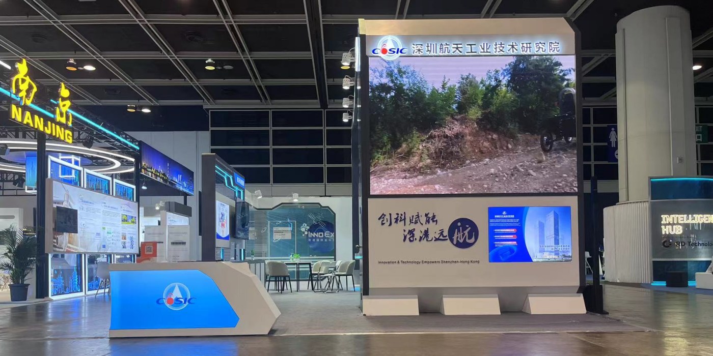 首屆香港國際創科展-航天工研院