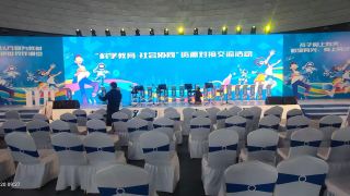 “科學教育·社會協同”資源對接交流展覽會