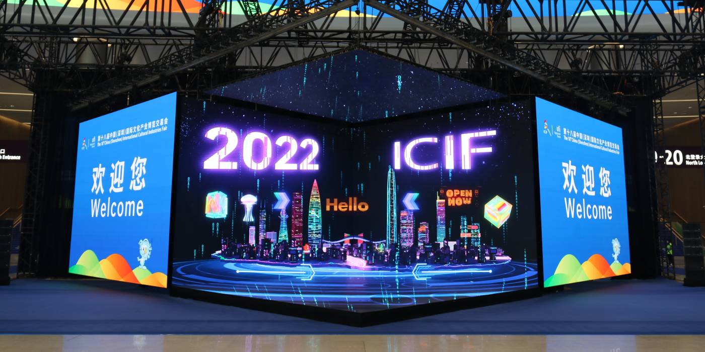 2025年第二十一屆中國(深圳)國際文化產業博覽交易會ICIF